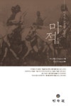 알라딘: 마적 마적