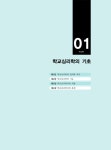 iMBC 캠퍼스 심리학과 2단계 학교심리학 (독학학위제 / 독학사) : 알라딘