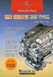 알라딘: 벤츠 엔진오일 교환 가이드 벤츠 엔진오일 교환 가이드