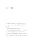 검은 꽃 슬아의 꿈 : 알라딘