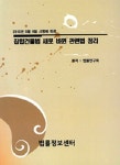 알라딘: 집합건물법 새로 바뀐 관련법 정리 집합건물법 새로 바뀐 관련법 정리