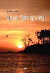 알라딘: [중고] 직지의 장미꽃 사랑 [중고] 직지의 장미꽃 사랑