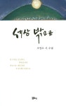 알라딘: 세상 밖으로 세상 밖으로
