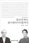 알라딘: [전자책] 통신의 역사, 봉수에서 아이폰까지 [전자책] 통신의 역사, 봉수에서 아이폰까지