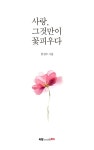 사랑, 그것만이 꽃피우다 : 알라딘