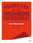 패션 리테일 프로모션 : 알라딘