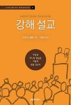 [중고] 강해설교 : 알라딘
