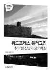 알라딘: 워드프레스 플러그인 취약점 진단과 모의해킹 워드프레스 플러그인 취약점 진단과 모의해킹