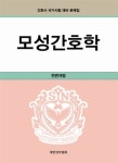 [중고] 모성간호학 | 알라딘 [중고] 모성간호학