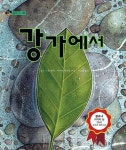 알라딘: [중고] 강가에서 [중고] 강가에서