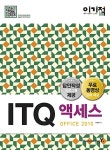 알라딘: 2015 이기적in ITQ 액세스 Office 2010 기본서 2015 이기적in ITQ 액세스 Office 2010 기본서