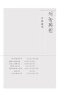 [중고] 김광국의 석농화원 : 알라딘