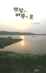 알라딘: 햇살이 머무는 곳 햇살이 머무는 곳