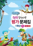 [중고] 힐링 포인트 행복 음악이론 평가문제집 1학년 A (2015년) : 알라딘