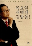 알라딘: [중고] 목요일 새벽엔 김밥을! [중고] 목요일 새벽엔 김밥을!