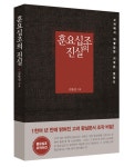 훈요십조의 진실 | 김동선 | 알라딘 훈요십조의 진실 | 김동선