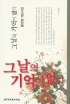 알라딘: 그 날의 기억이 없다 그 날의 기억이 없다