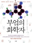 [중고] 부엌의 화학자 | 라파엘 오몽.티에리 막스 | 알라딘 [중고] 부엌의 화학자 | 라파엘 오몽.티에리...