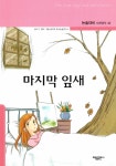 마지막 잎새 : 알라딘