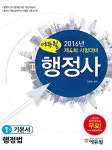 알라딘: [중고] 2016 에듀윌 행정사 1차 기본서 행정법 [중고] 2016 에듀윌 행정사 1차 기본서 행정법