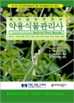약용식물관리사 | 이호선 | 알라딘 약용식물관리사 | 이호선