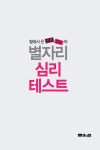 알라딘: 별자리 심리테스트 별자리 심리테스트