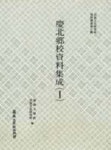 알라딘: 경북향교자료집성 3 경북향교자료집성 3