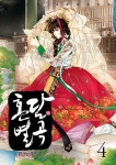[중고] 혼담별곡 4 : 알라딘