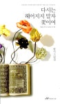 알라딘: [중고] 다시는 헤어지지 말자 꽃이여 [중고] 다시는 헤어지지 말자 꽃이여