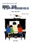 피아노 교육에 관한 모든 것 : 알라딘