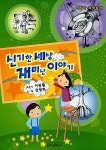 [중고] 신기한 세상 재미난 이야기 | 알라딘 [중고] 신기한 세상 재미난 이야기