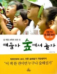 알라딘: [중고] 얘들아 숲에서 놀자 [중고] 얘들아 숲에서 놀자