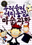 알라딘: [중고] 수리수리 어리둥절 마술과학 [중고] 수리수리 어리둥절 마술과학
