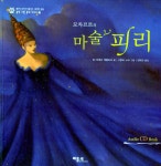 [중고] 모차르트의 마술 피리 | 모차르트 원작, 장 피에르 케를록 | 알라딘 [중고] 모차르트의 마술 피리 | 모차르트 원작, 장 피에르 케를록
