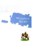 자연과 꿈을 빚은 건축가, 가우디 : 알라딘