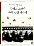 알라딘: [중고] 팔방미인 이영미의 참하고 소박한 우리 밥상 이야기 [중고] 팔방미인 이영미의 참하고 소박한 우리 밥상 이야기