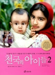 [중고] 천국의 아이들 2 | 알라딘 [중고] 천국의 아이들 2