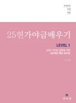 알라딘: 25현 가야금 배우기 Level 1 25현 가야금 배우기 Level 1