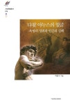 알라딘: [중고] 다윗 : 야누스의 얼굴 [중고] 다윗 : 야누스의 얼굴