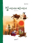 알라딘: [전자책] 23. 김 서방네와 이 서방네 [전자책] 23. 김 서방네와 이 서방네