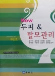 알라딘: [중고] 두피 탈모관리 [중고] 두피 탈모관리