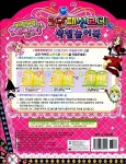 캐릭캐릭 두근두근 체인지 3단 패션코디 색칠놀이북 | TV 애니메이션 캐릭캐릭 체인지! | 서울문화사 편집부 엮음 | 알라딘 캐릭캐릭 두근두근... 