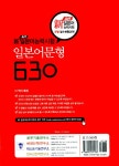 [중고] 新 일본어능력시험 일본어문형 630 | 알라딘 [중고] 新 일본어능력시험 일본어문형 630