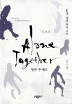 알라딘US: [중고] 얼론 투게더 Alone Together [중고] 얼론 투게더 Alone Together
