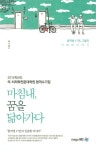 치의학전문대학원 합격수기집 마침내, 꿈을 닮아가다 | 알라딘 [중고] 2015년도 의.치의학전문대학원 합격수기집 마침내, 꿈을 닮아가다