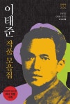 알라딘: [전자책] [합본] 이태준 작품모음집 [전자책] [합본] 이태준 작품모음집