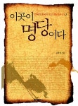 알라딘: [중고] 이곳이 명당이다 [중고] 이곳이 명당이다