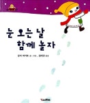 [중고] 눈 오는 날 함께 놀자 | 알라딘 [중고] 눈 오는 날 함께 놀자