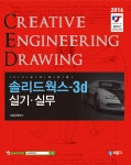 알라딘: [중고] 솔리드웍스-3D 실기 실무 [중고] 솔리드웍스-3D 실기 실무