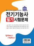 전기기능사 필기시험문제 | 이기우 외 | 알라딘 전기기능사 필기시험문제 | 이기우 외